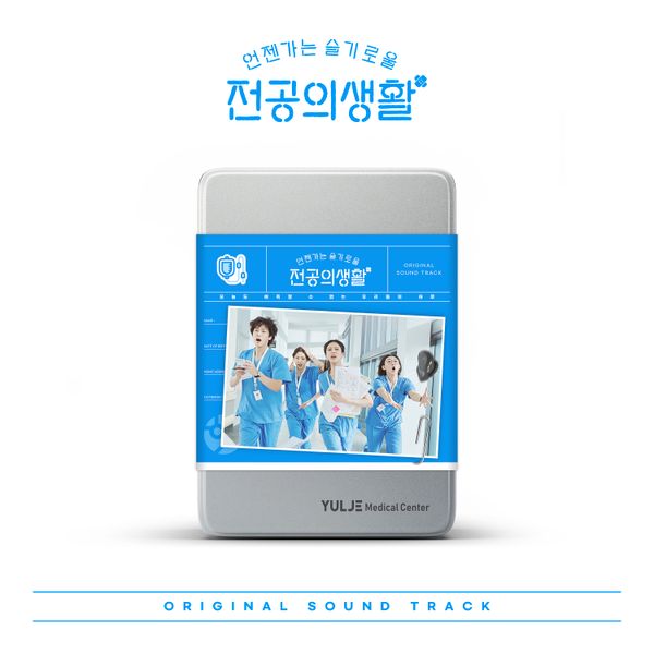 Resident Playbook O.S.T - tvN Drama (Blue Ver.)