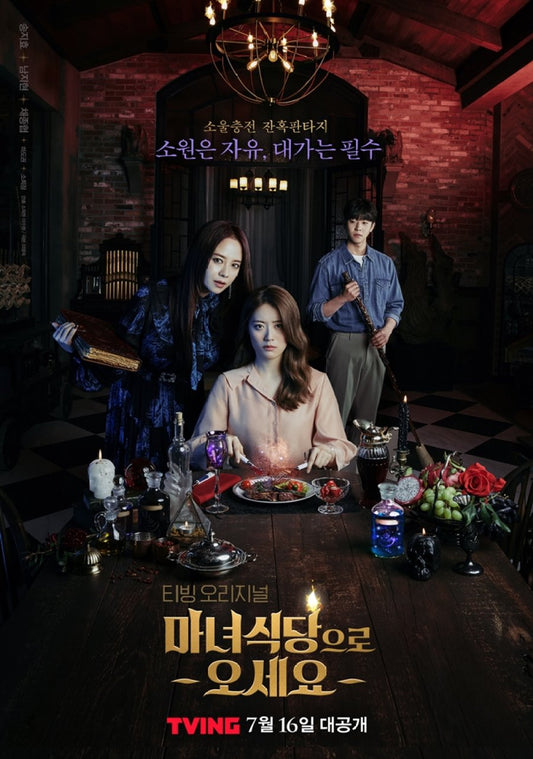 The Witch's Dinner (Korean Original Soundtrack)